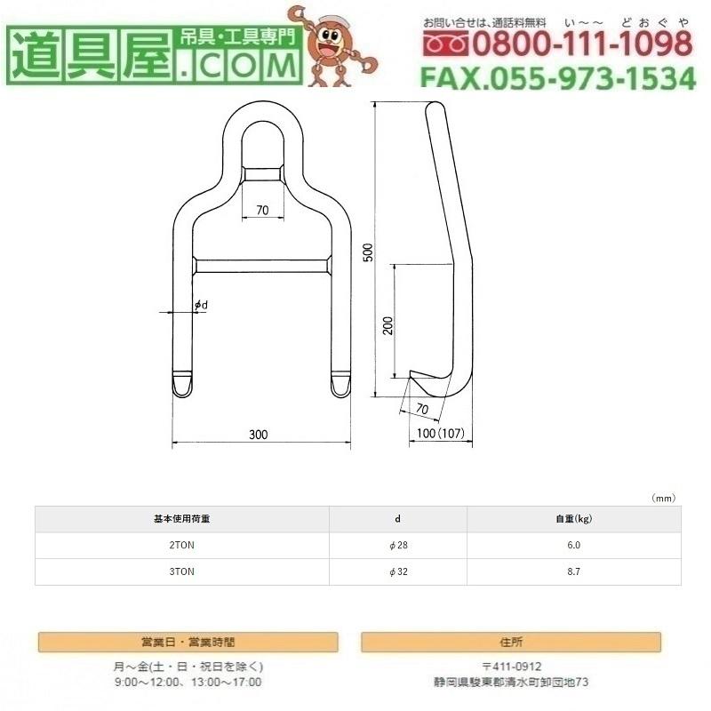 ネツレン　HB-NW型ハッカーフック　使用荷重3.0T