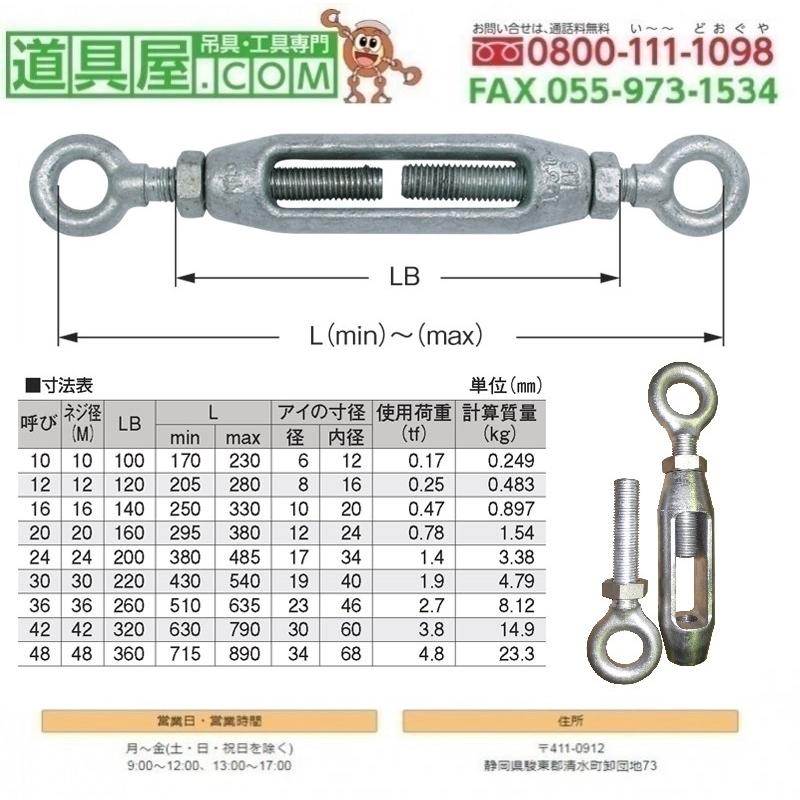 ターンバックル、アイボルト 3/8サイズメッキ
