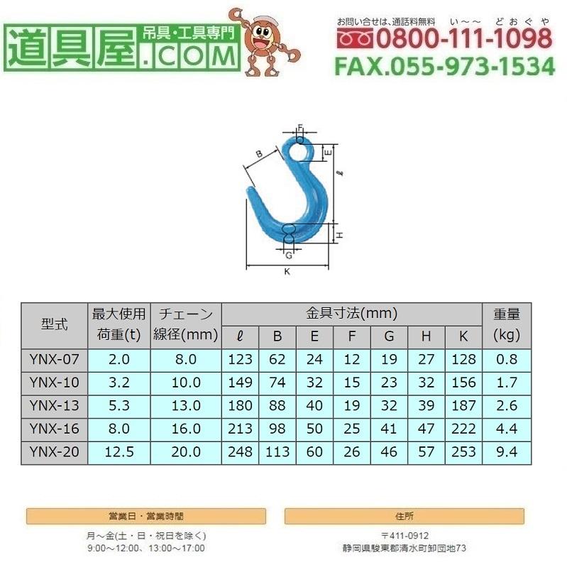 リフテック ファンドリーフック 青色 使用荷重2.0T : 道具屋.com
