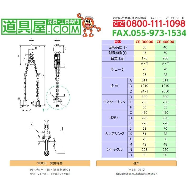 象印　チェーンエコライザー30ton