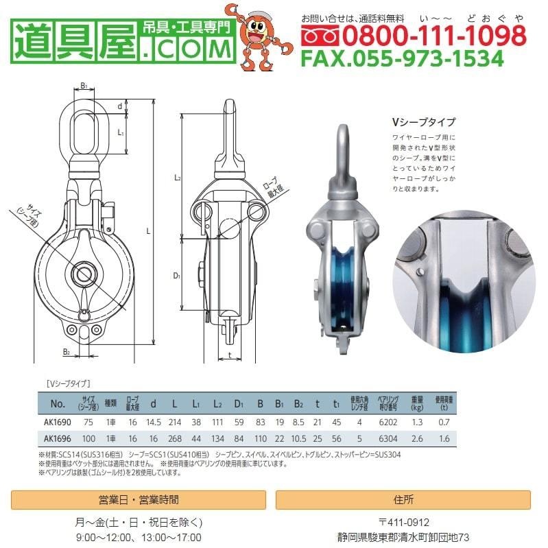 ステンレス滑車　ダルマブロックPB型　ベアリング入　Ｖシーブタイプ　使用荷重1.6T｜dougu-ya｜02