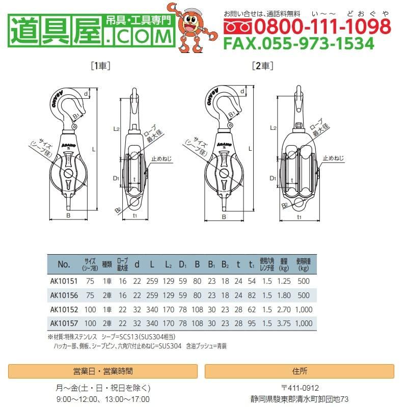 ステンレス滑車　AKブロックIII-A型ハッカー　使用荷重0.5T　1車｜dougu-ya｜02