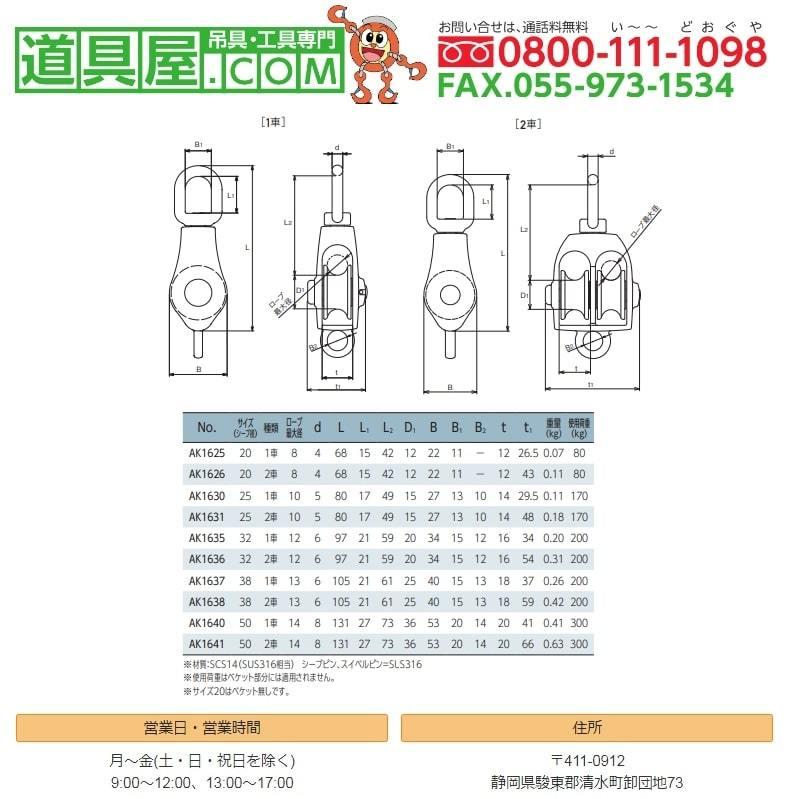 ステンレス滑車 AKブロックS型 使用荷重80kg 2車 : 道具屋.com - 通販