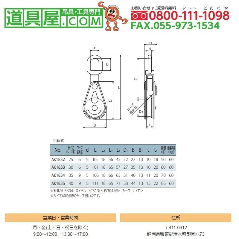 ステンレス滑車　ミニブロック　回転式　使用荷重60kg｜dougu-ya｜02