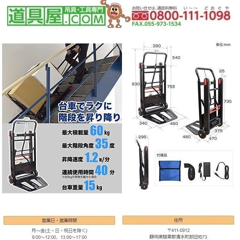 サンコー　軽量電動階段台車６０　　ELECTRSL　256-8728 サンコー 軽量電動階段台車60 ◇▽256-8728 ELECTRSL 1台 : プロキュア