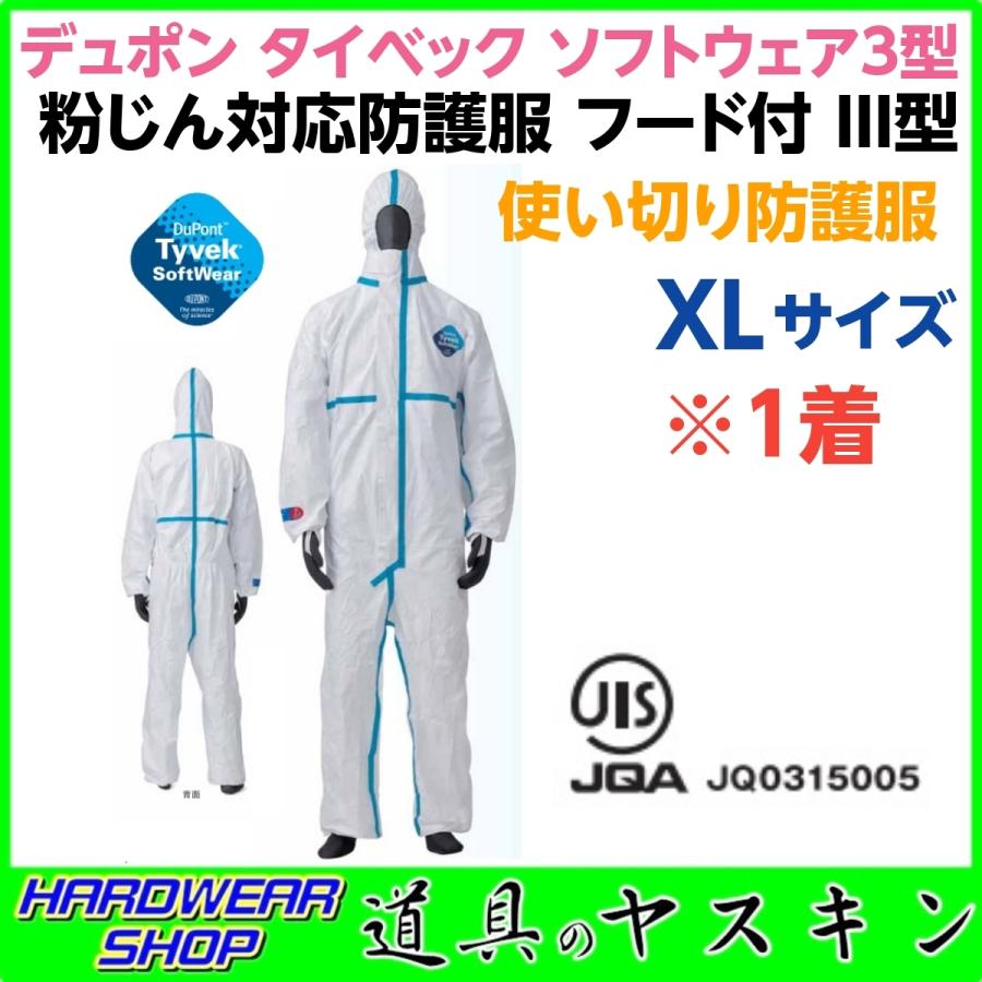 最大56％オフ！ 在庫処分特価デュポン タイベック ソフトウェアIII型3