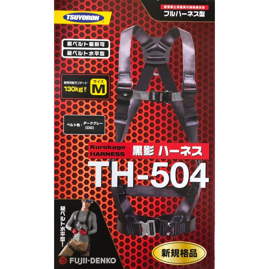 今だけ値下げ 藤井電工 フルハーネス TH-504-M-