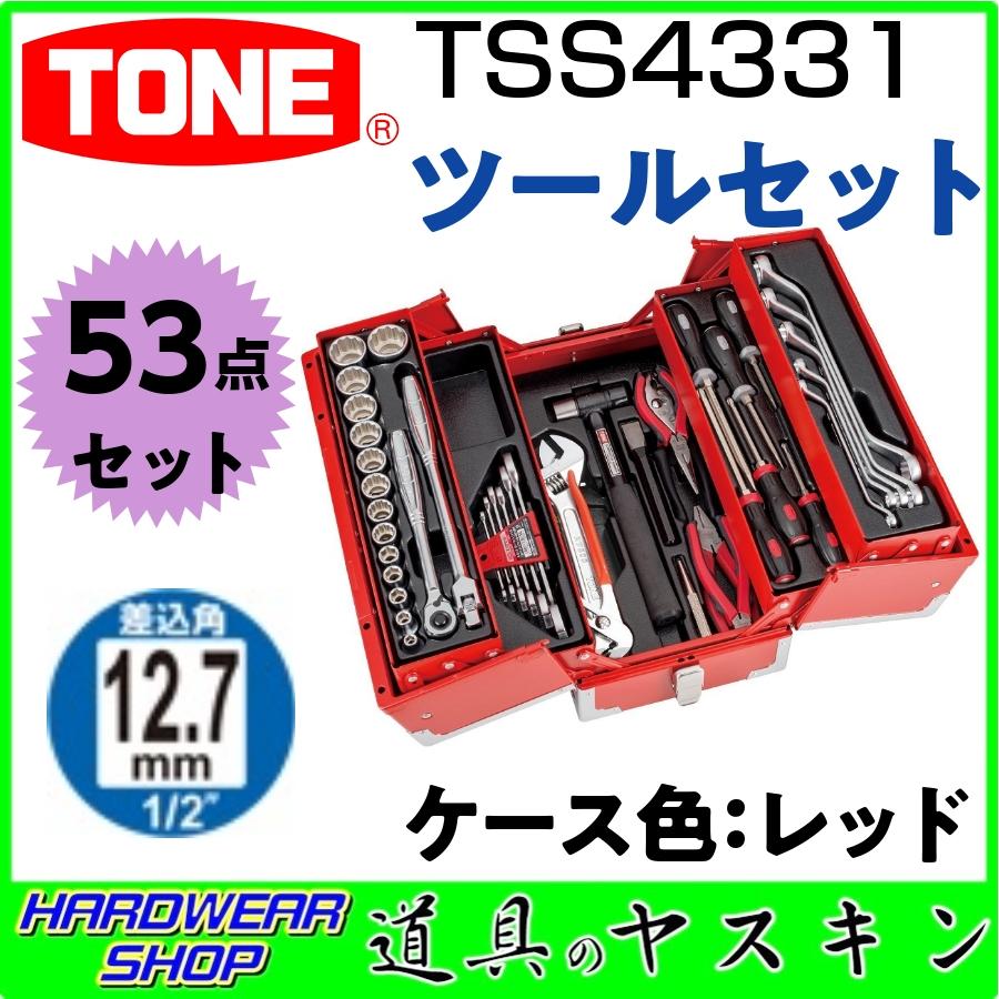 在庫あり・即納可】TONE ツールセット TSS4331 差込角12.7mm（1/2