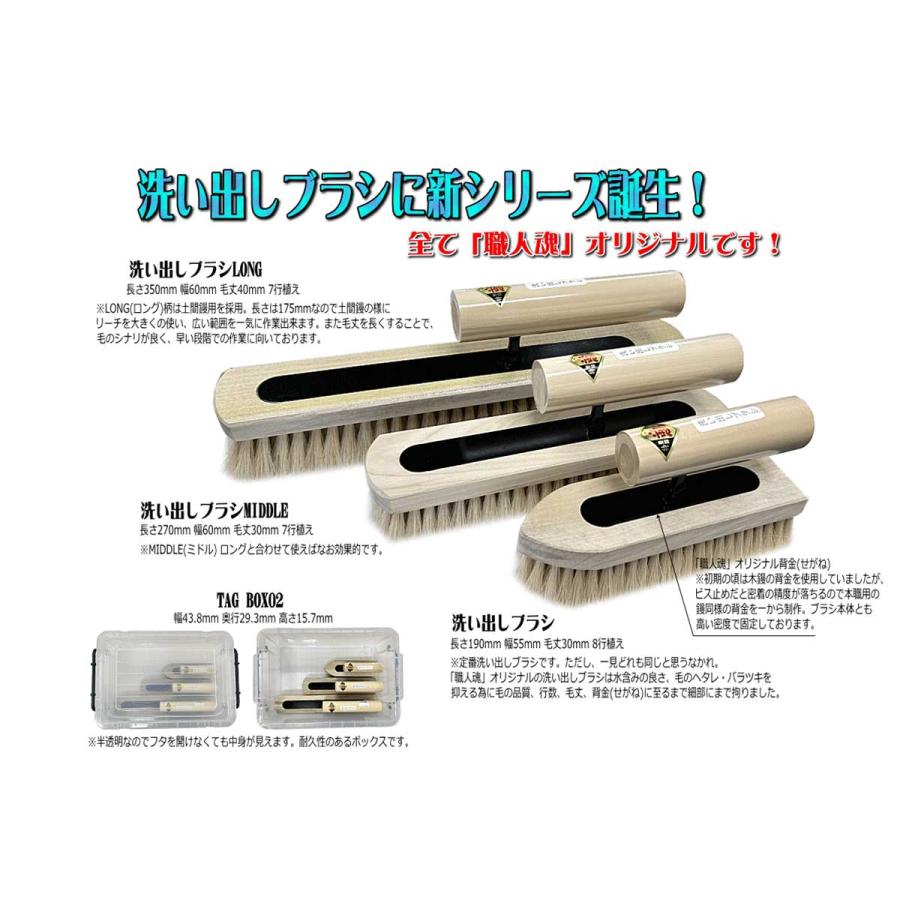 忠 洗い出しブラシ ロング : 左官ツールのプロショップ道具堂 - 通販