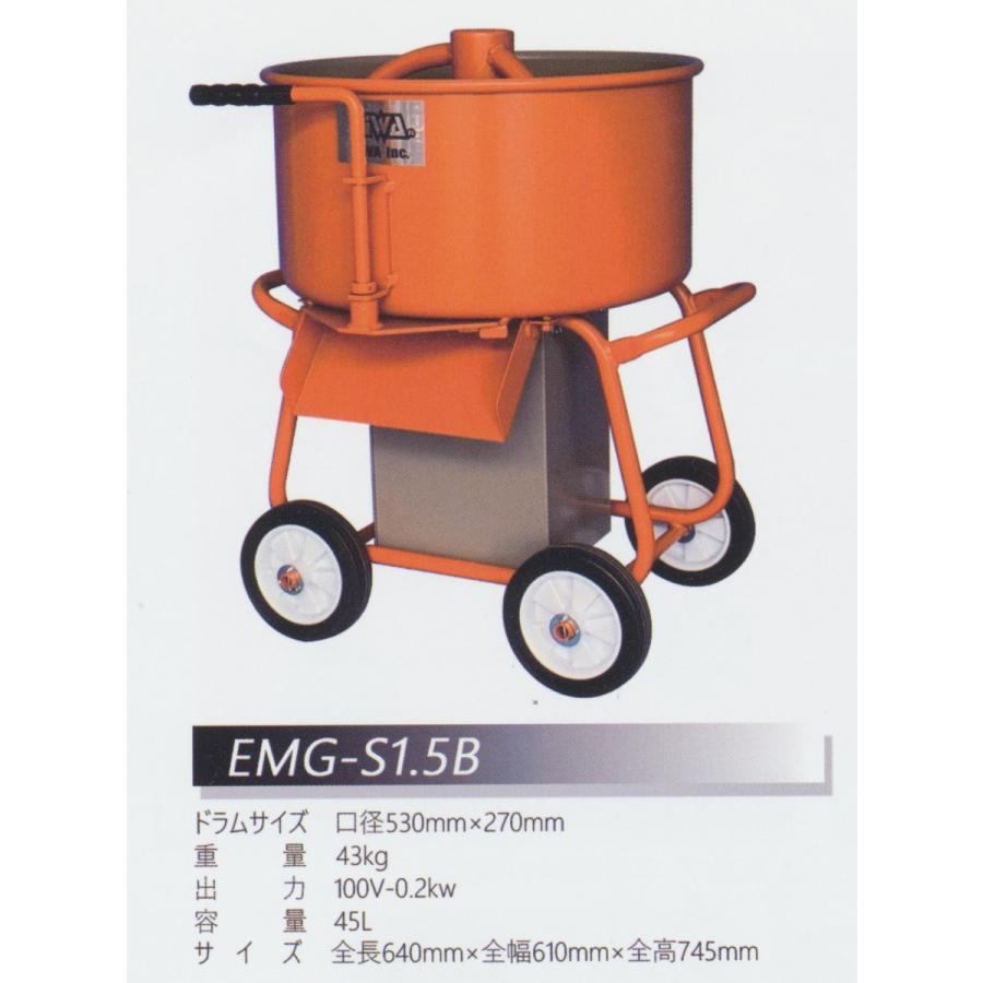 栄和機械工業モルタル ミキサーemg S1 5b Emg 1 5s 0w 電動工具の道具堂 通販 Yahoo ショッピング