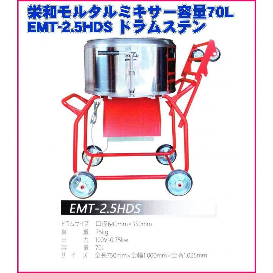 ✨栄和　中古　モルタルミキサー　EMT-2.5HDS✨うるま市田場✨ 栄和 モルタルミキサー EMT-2.5HDSうるま市田場