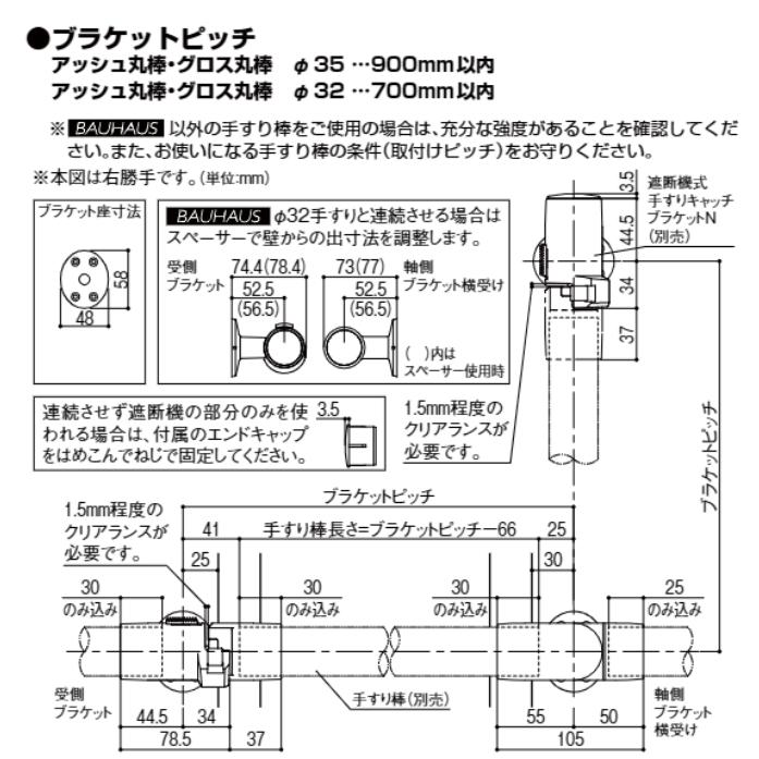 BAUHAUS セレクト 遮断機式手すりキャッチブラケットN BF-23G 左右兼用