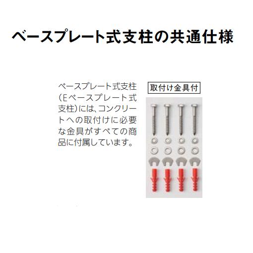 マツ六 BAUHAUS フリーRレール Eベースプレート式支柱 H900mm BJ-92DB