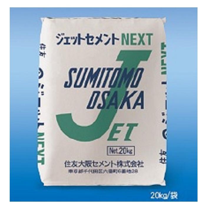 ジェットセメントNEXT 20kg 超速硬セメント 住友大阪セメント 【代引き