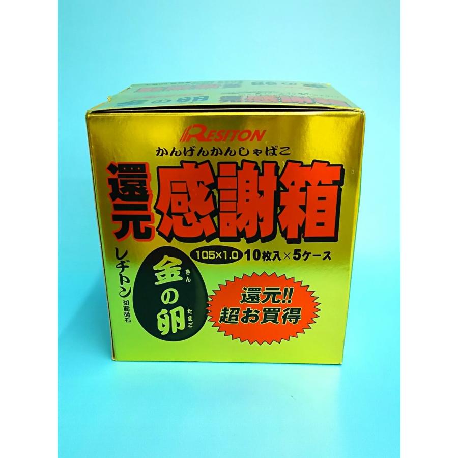 レジトン 金の卵 105×1.0 還元感謝箱 50枚+5枚セット : 道具 レジトン 金の卵 105×1.0 還元感謝箱 50枚+5枚セット : 道具