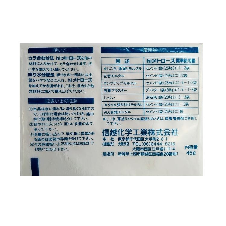 左官用モルタル混和材 hiメトローズ 45g 信越化学工業 : 道具ひろば