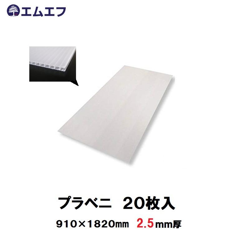 エムエフ プラベニ 2.5mm厚 910×1820mm 20枚入 色：ナチュラル