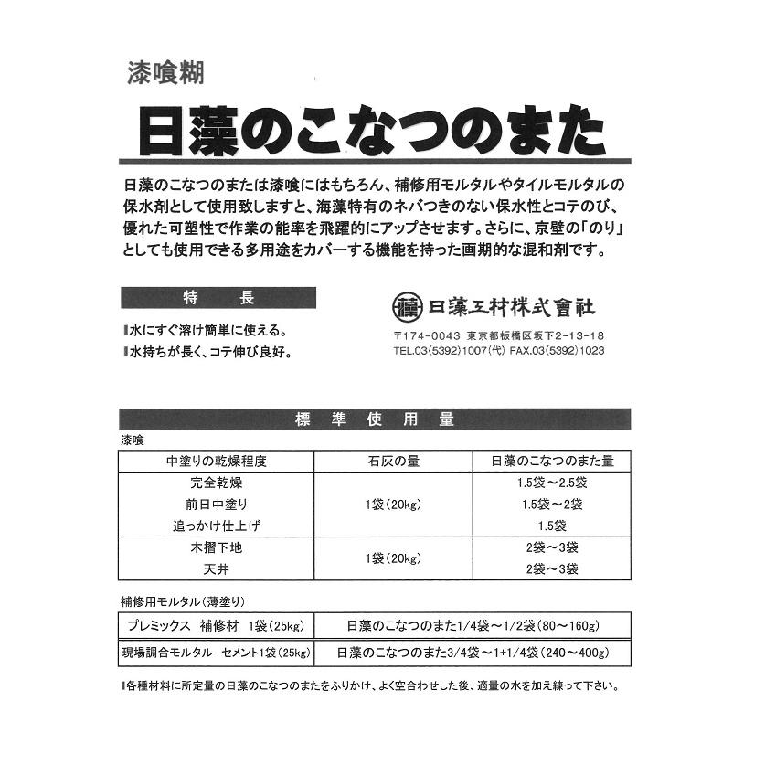 こなつのまた(粉角又） 320g 左官 漆喰・モルタル用混和剤 漆喰糊 日藻 