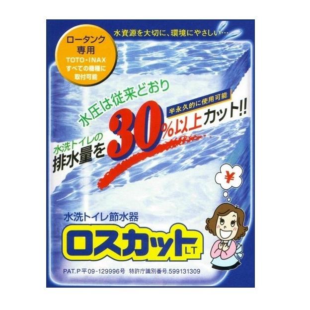 水栓トイレ節水器 ロスカットlt ｌｔ ０１ 229 道具ひろば Yahoo 店 通販 Yahoo ショッピング