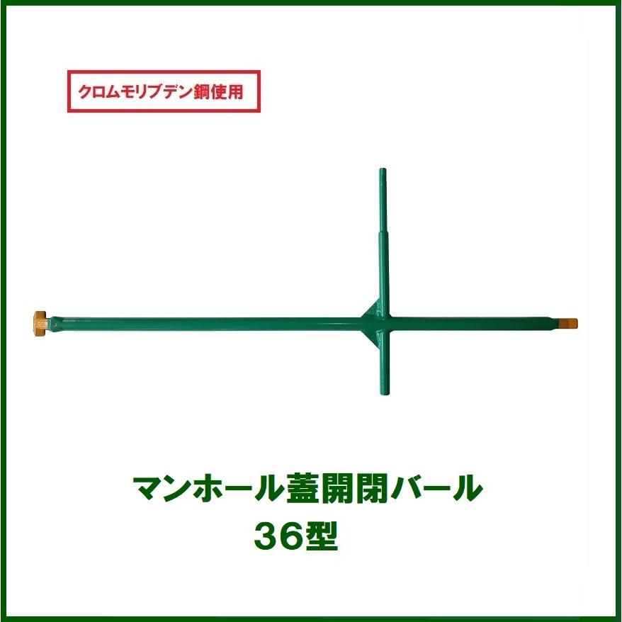 マンホール鉄蓋用開閉バール 36型 (新旧兼用) : 道具ひろば マンホール鉄蓋用開閉バール 36型 (新旧兼用) : 道具ひろば