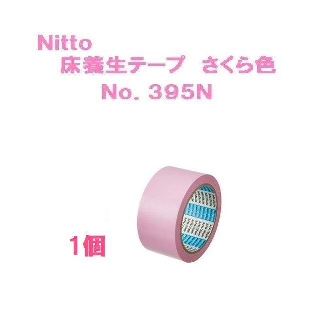 値引 日東電工 床養生テープ さくら色 No.395N 50mm×25m巻 zppsu.edu.ph