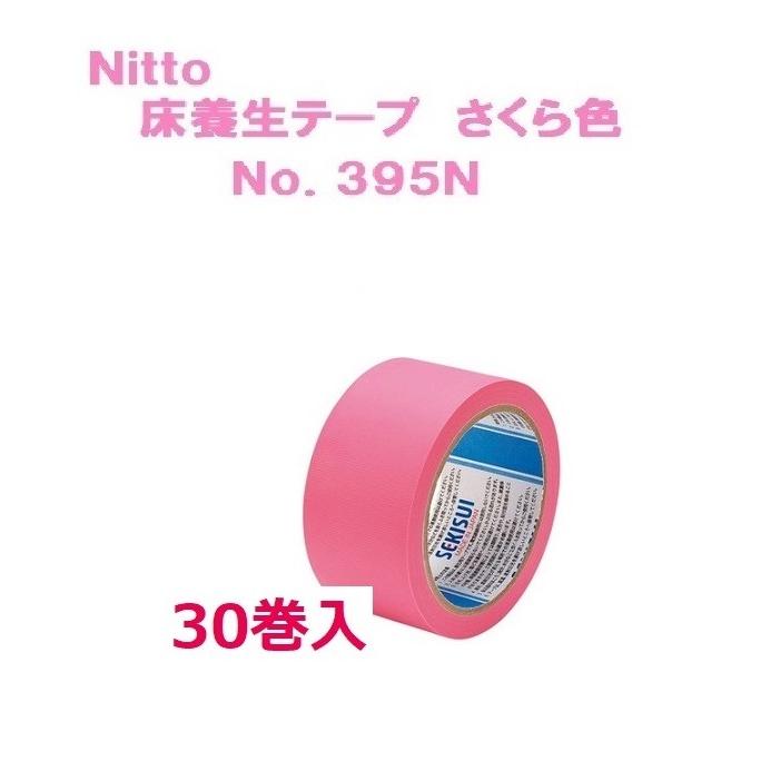 さくらテープ 養生テープ 日東電工 50mm×25m 業務用 30巻 ピンク DIY 