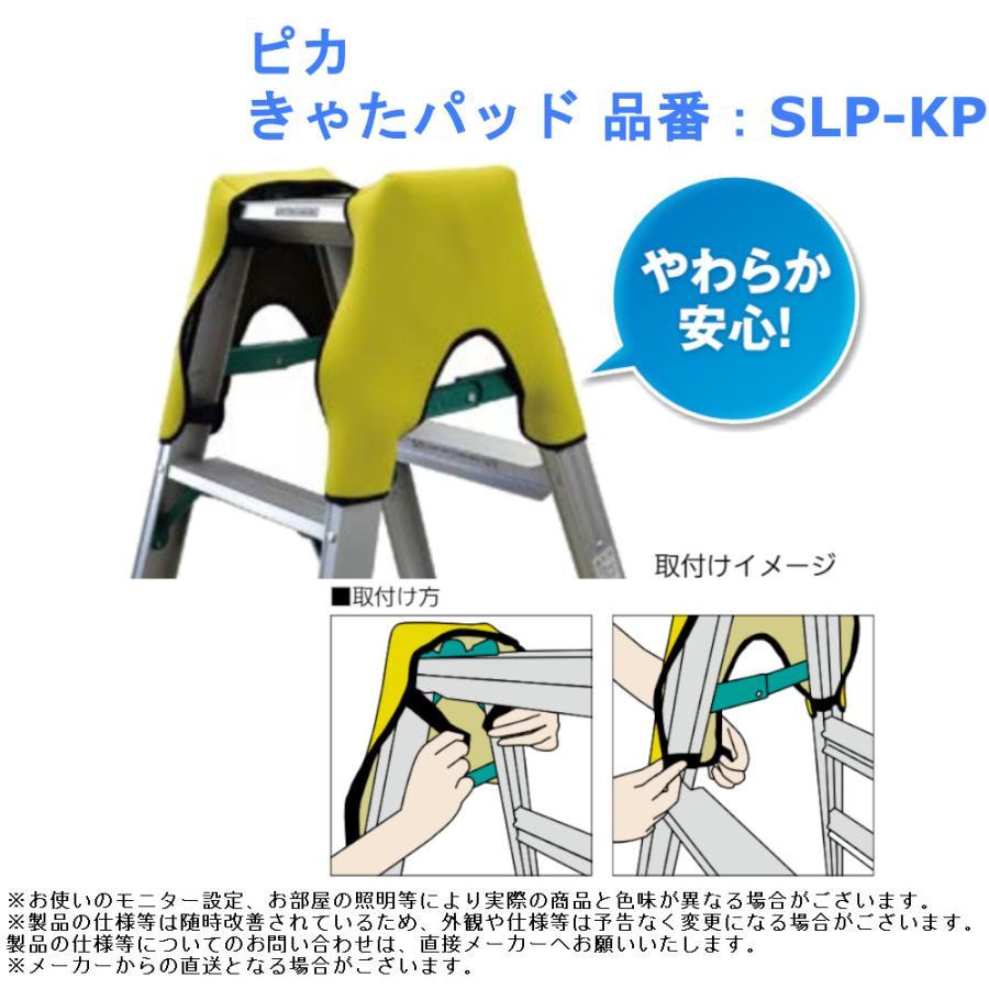 ピカ PiCa 脚立用緩衝材 きゃたパッド 2個入 (1組) 品番：SLP-