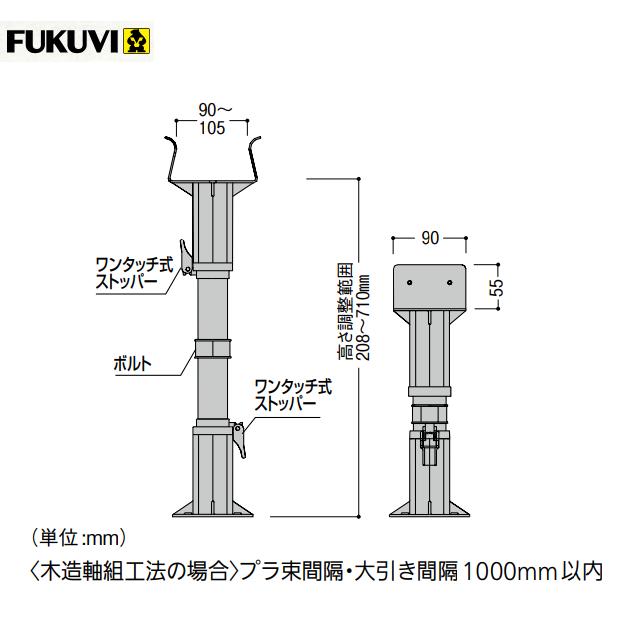 フクビプラ束宝生-430P30本高さ調整範囲280mm〜435mm
