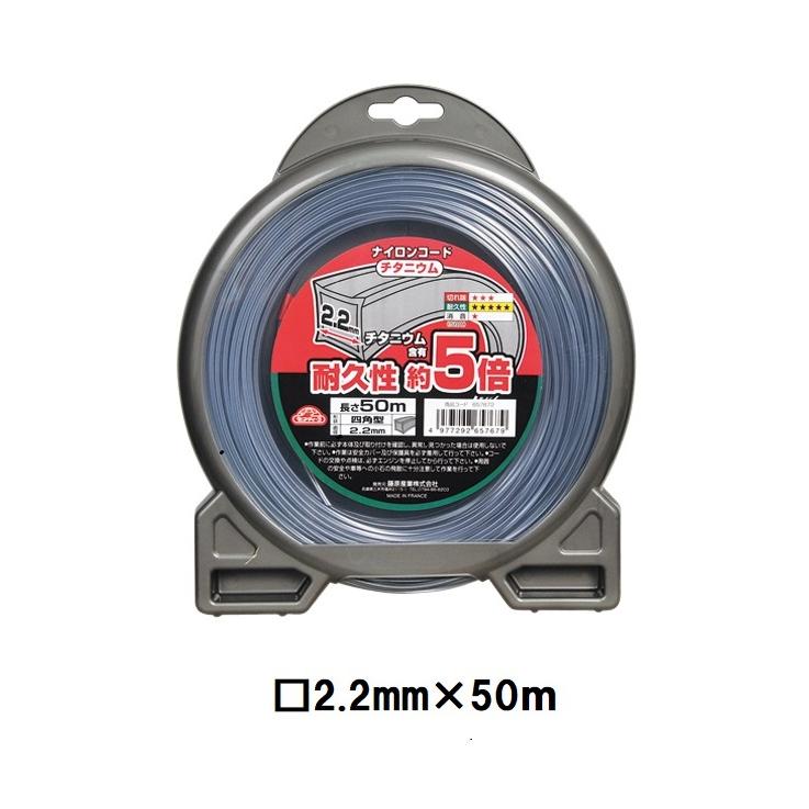 セフティー3 チタニウムナイロンコード 草刈用 四角型 2.2mm×50m 耐久