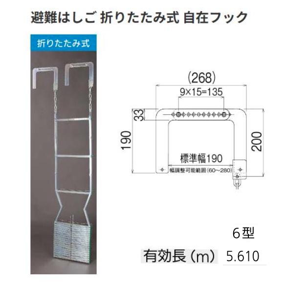 ORIRO 避難はしご　折りたたみ式　自在フック式　取説　箱付き 避難はしご 折たたみ式 6型 有効長：5.610m 自在フックタイプ