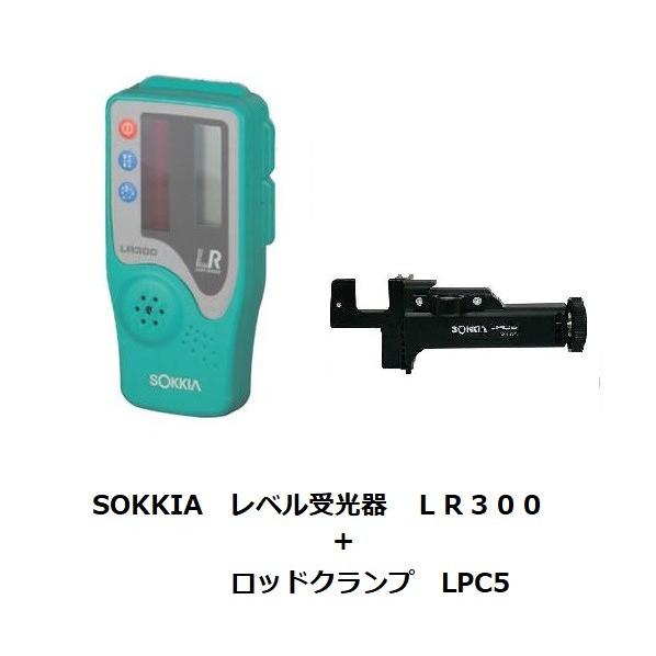 ソキア LP510・LP515用レベル受光器 LR300+ロッド 