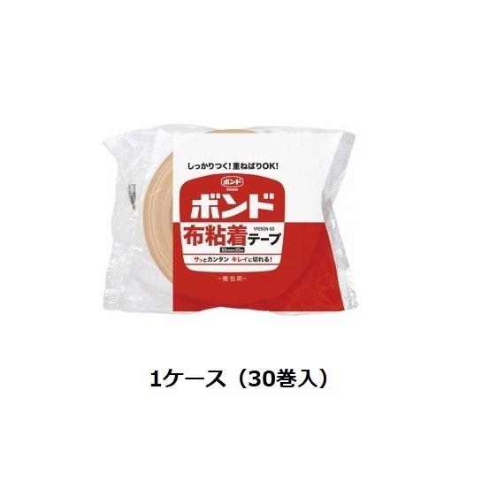 コニシ ボンド 布粘着テープ VF050N-50 30巻入 0.21mm厚 50mm×25m