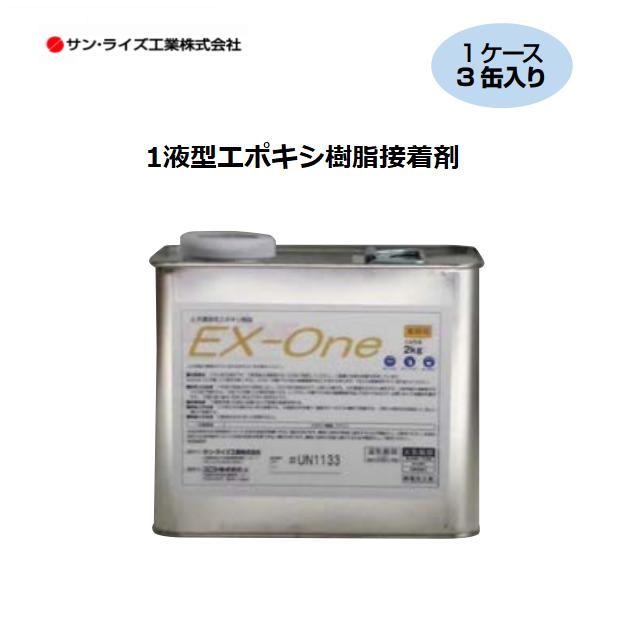 SRC接着剤 1液型エポキシ樹脂接着剤 2kg×3缶 EX-One 炭素繊維シート 