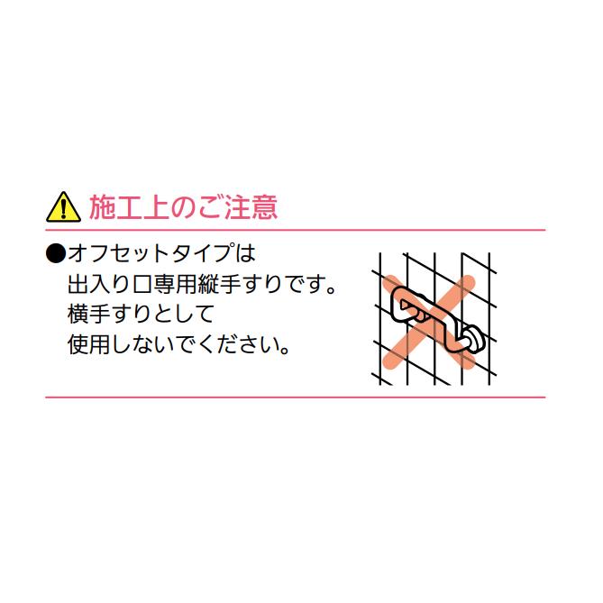 TOTO インテリアバー オフセット手すり TS134GDY6S 折り戸用 φ32×600mm