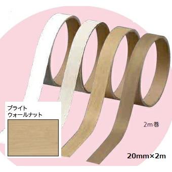 南海プライウッド エッジテープ 幅20mm×2m巻 ブライトウォールナット
