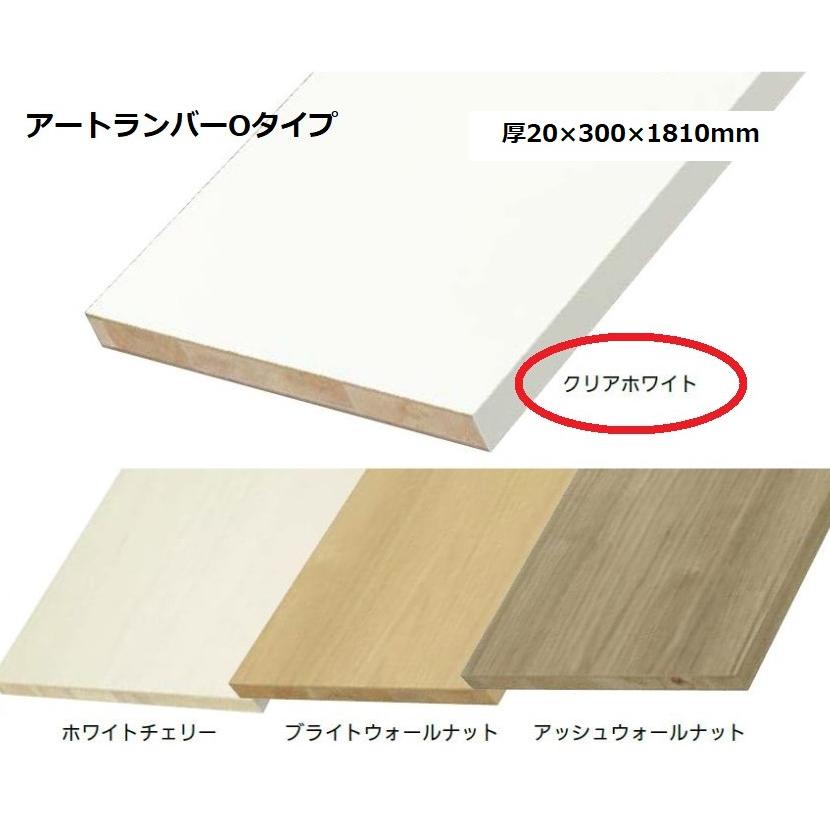 南海プライウッド アートランバーOタイプ 棚板 厚20×300×1810(mm