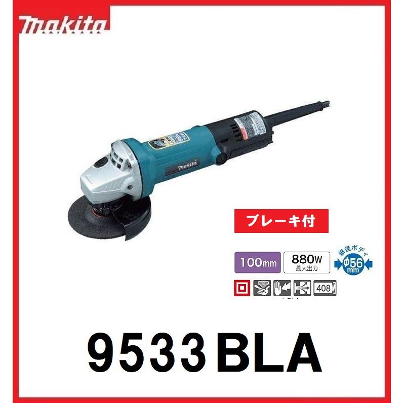 マキタ　ディスクグラインダ　100mm　9533BLA　ブレーキ付　低速高トルク型　100V　研削・研磨用　makita : 9533bla :  道具ひろば Yahoo!店 - 通販 - Yahoo!ショッピング