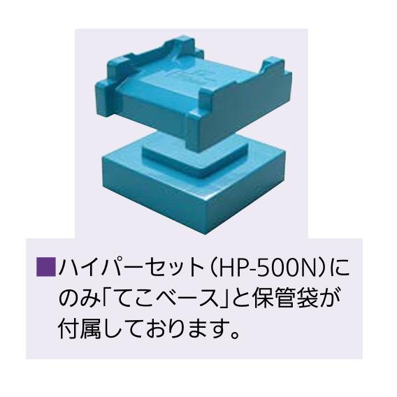 らくらくヘルパーハイパーセット HP-500N 大洋精工【代引き不可