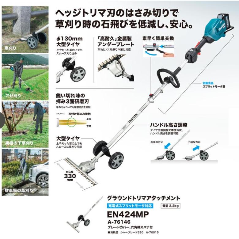 マキタ（makita） グラウンドトリマアタッチメント スプリット用