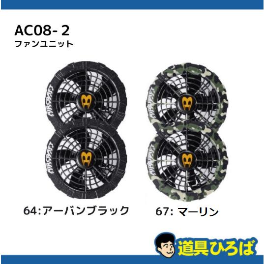バートル　AC08-2 迷彩 22V 新品未使用 楽天市場】☆BURTLE/バートル AC08-2 AIR CRAFT 22Vファン