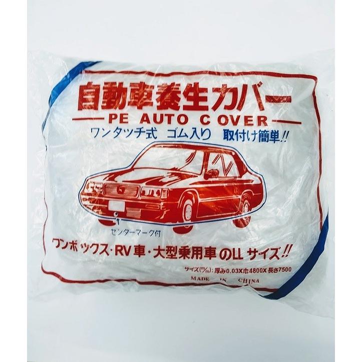 はれ様オーダー 一輪車カバーNo.318 自動車養生カバー（オートカバー） ポリエチレン製 ワンボックス・RV用