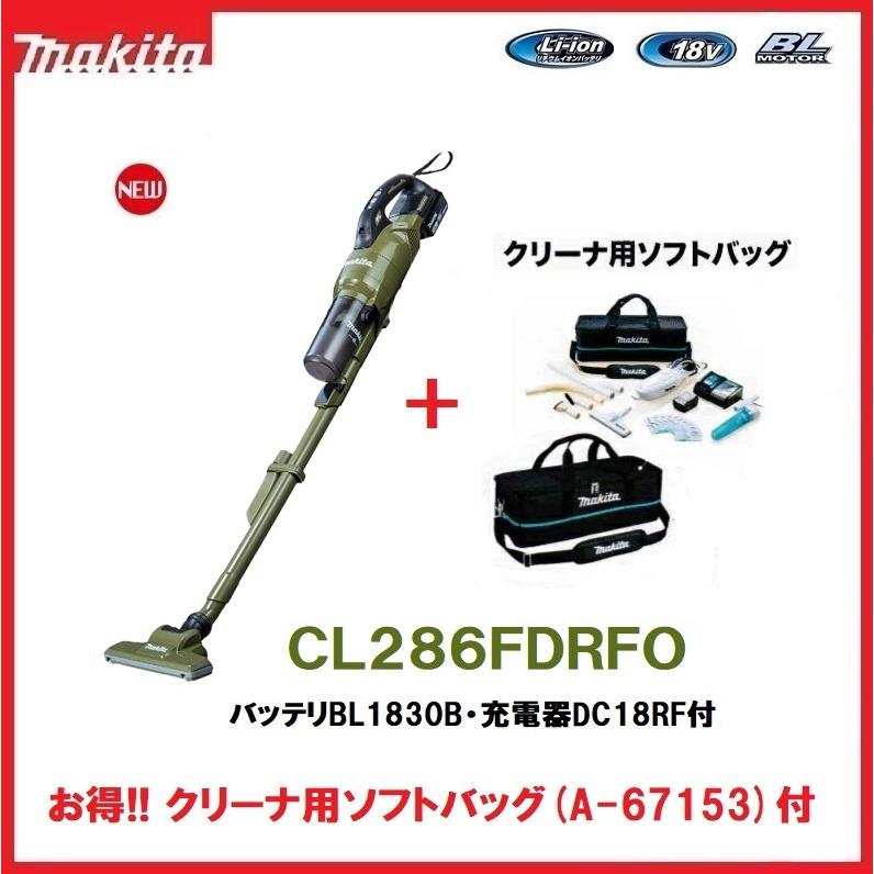 マキタ マキタ 18V充電式クリーナ CL286FDRFO サイクロン一体式