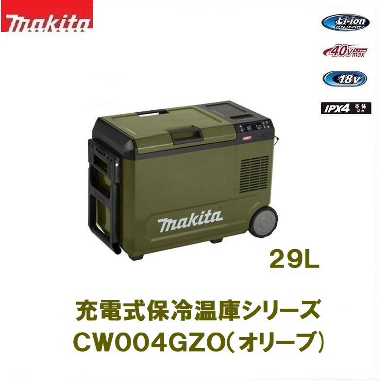 Makita CW004GZO 冷温庫 オリーブグリーン マキタ 充電式保冷温庫 CW004GZO 本体のみ [オリーブ] 価格比較 - 価格.com