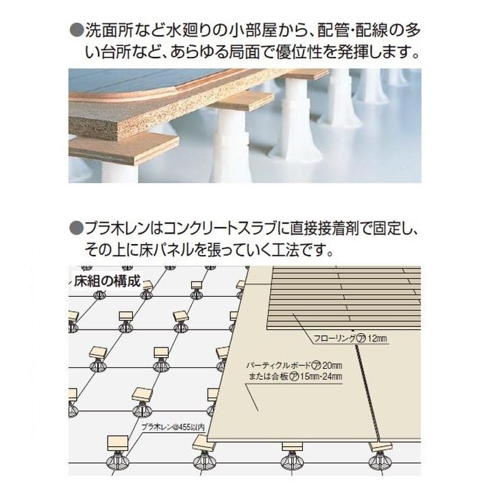 FUKUVI　プラ木レン　1A型　調整範囲37〜51mm　PM1A　フクビ　床支持具｜douguhiroba｜02