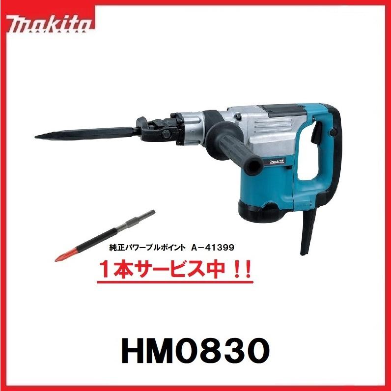 マキタ 電動ハンマ HM0830 六角シャンク17mmタイプ お得！パワーブル