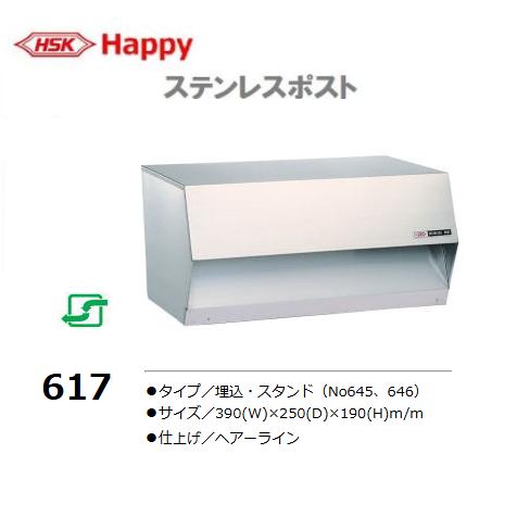 ハッピーポスト新品 ハッピー金属工業 HSK ハッピーポスト ファミール NO602 ヘアーライン