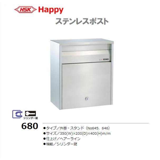 HSK ステンレスポスト No.680 小型サイズ 前入れ前取出し ハッピー金属 