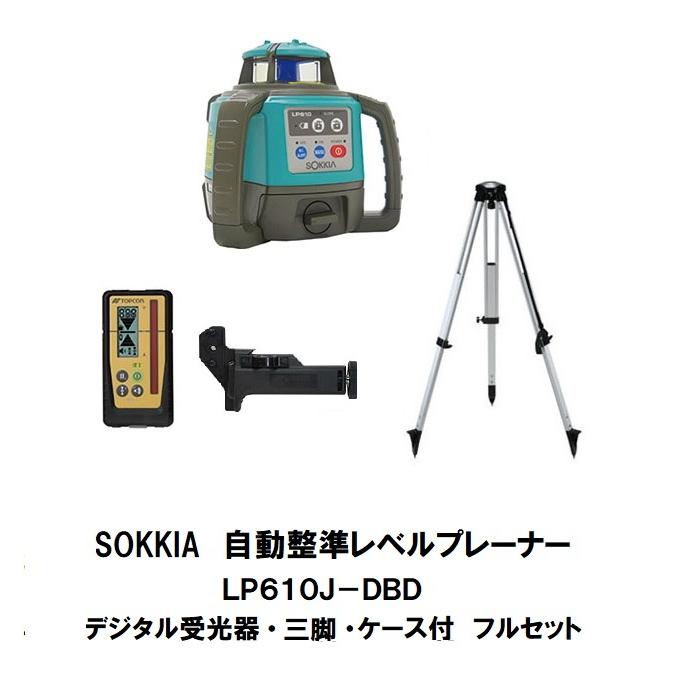 台数限定特価】お得!ソキア 自動整準レベルプレーナー LP610J 台数限定特価】お得!ソキア 自動整準レベルプレーナー LP610J
