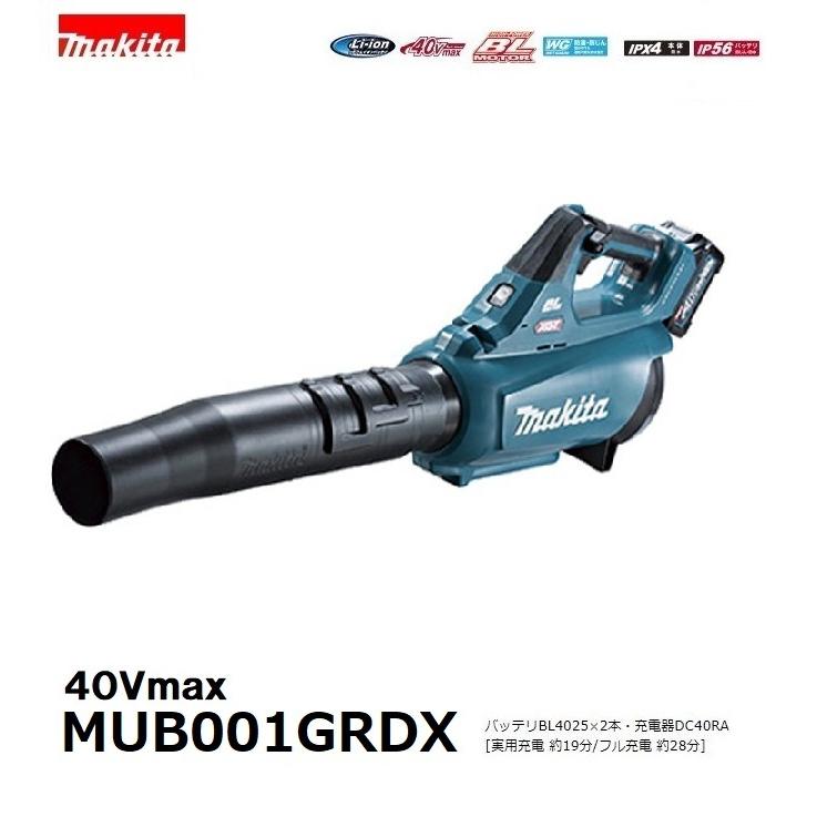 マキタ　40Vmax充電式ブロア　MUB001GRDX　BL4025バッテリ×2個・DC40RA充電器　セット　makita｜douguhiroba