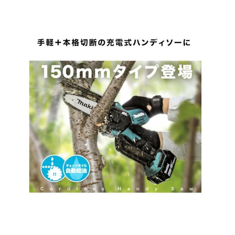 マキタ　18V充電式ハンディソー　MUC150DRG　150mm　バッテリBL1860B×1本・充電器DC18RF付　純正チェーン刃(80TXL-32E)をさらに1本サービス中　makita｜douguhiroba｜02